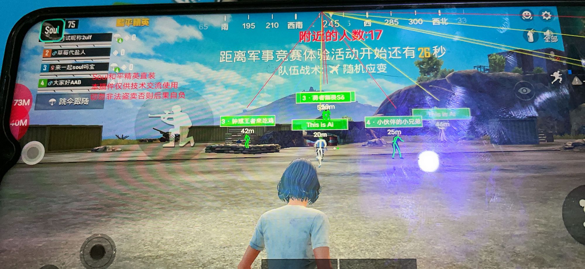 和平精英辅助【特种兵】