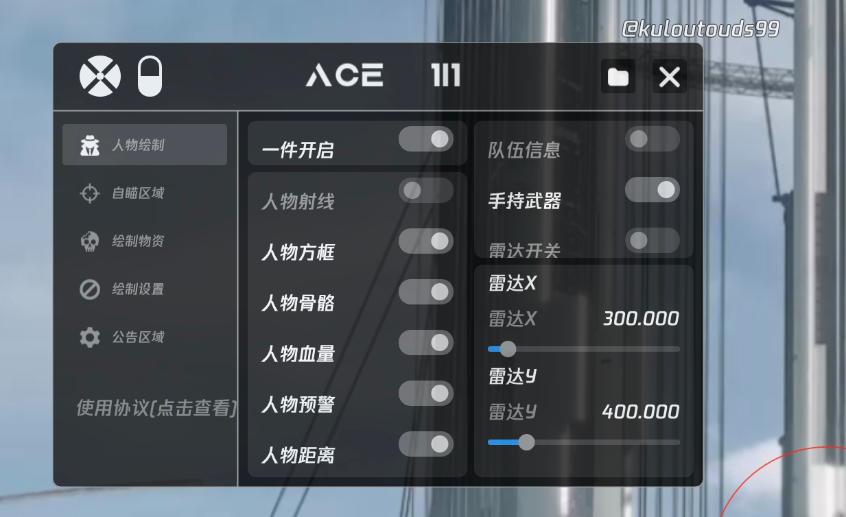 和平精英辅助【天之蓝一体直装】全屏透视 锁头自瞄 子弹追踪 物资显示 车辆加速 人物飞天 皮肤美化